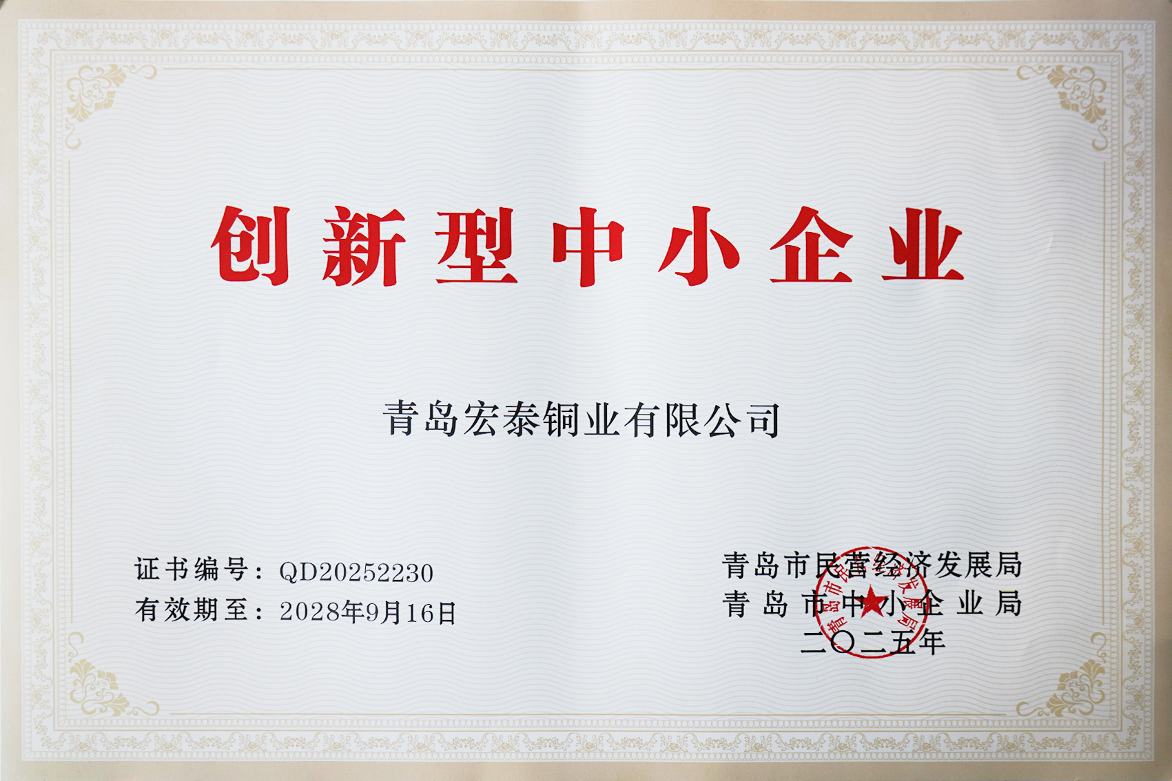 創(chuàng)新型中小企業(yè)